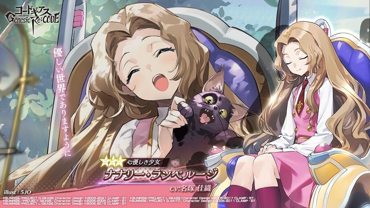 コードギアス Genesic;ReCODE 解放イラスト｜ギアジェネ情報局
