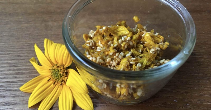 菊芋の花を食べる の新着タグ記事一覧 Note つくる つながる とどける 菊芋の花を食べる の新着タグ記事一覧 Note つくる つながる とどける