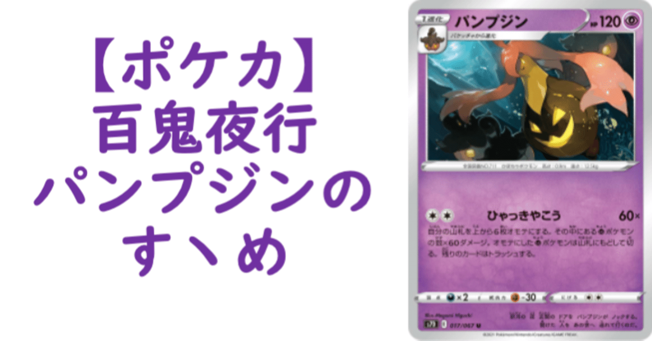 ポケカデッキ紹介 百鬼夜行パンプジンのすヽめ ホクセイキツネ Note ポケカデッキ紹介 百鬼夜行パンプジンのすヽめ ホクセイキツネ Note