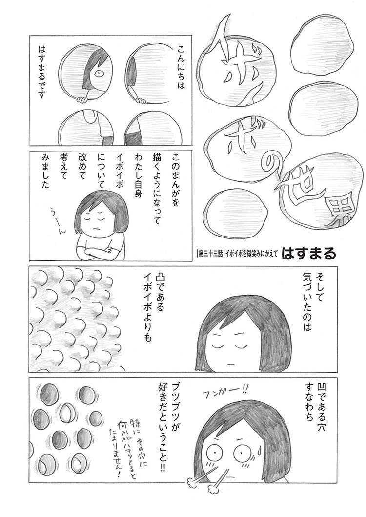 はすまる イボイボの世界 マンガ コココミ Note はすまる イボイボの世界 マンガ コココミ Note
