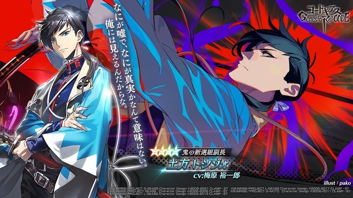 コードギアス Genesic;ReCODE 解放イラスト｜ギアジェネ情報局
