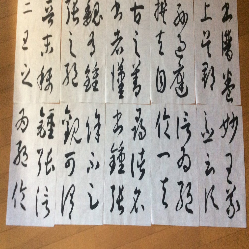 書譜 孫過庭 1-2｜ショウセン