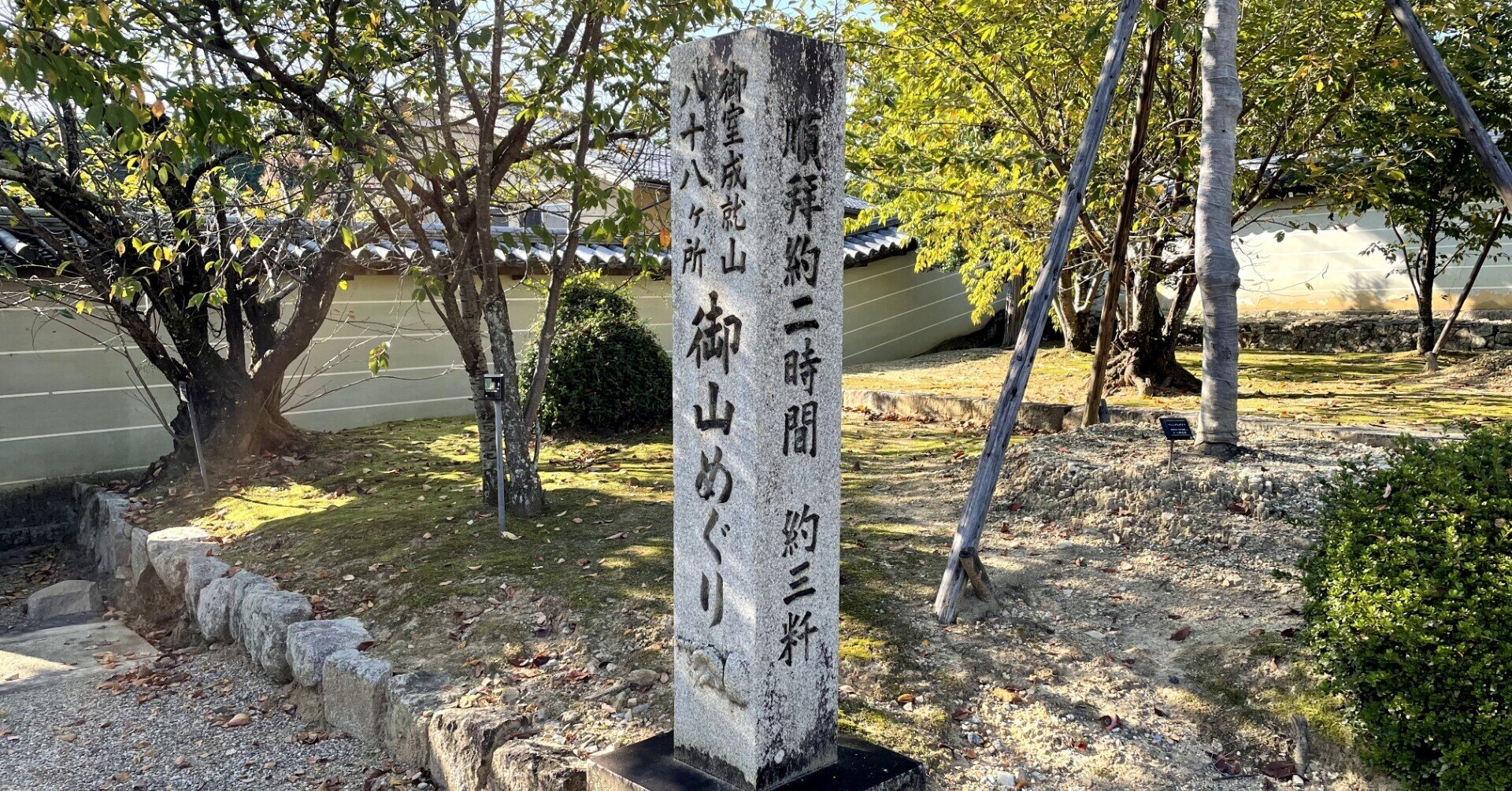 とってもお得な御室八十八ヶ所霊場巡礼に行ってきた｜Dr. Kano