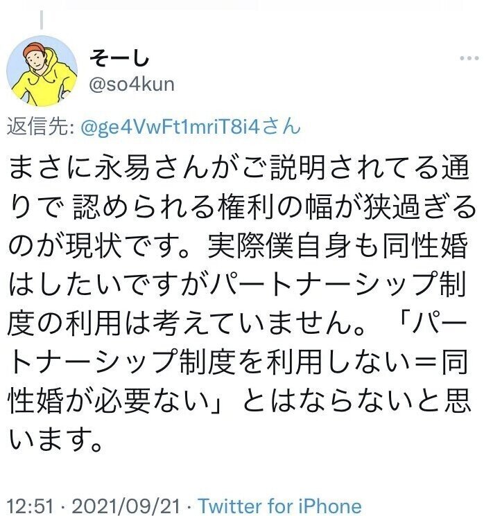 パートナーシップ証明意味ない