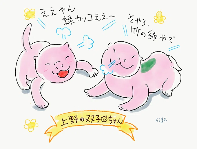 1ちゃん 2ちゃん成長の記録 1 ピンクの頃 二木繁美 パンダライター イラストレーター Note 1ちゃん 2ちゃん成長の記録 1 ピンクの頃 二木繁美 パンダライター イラストレーター Note