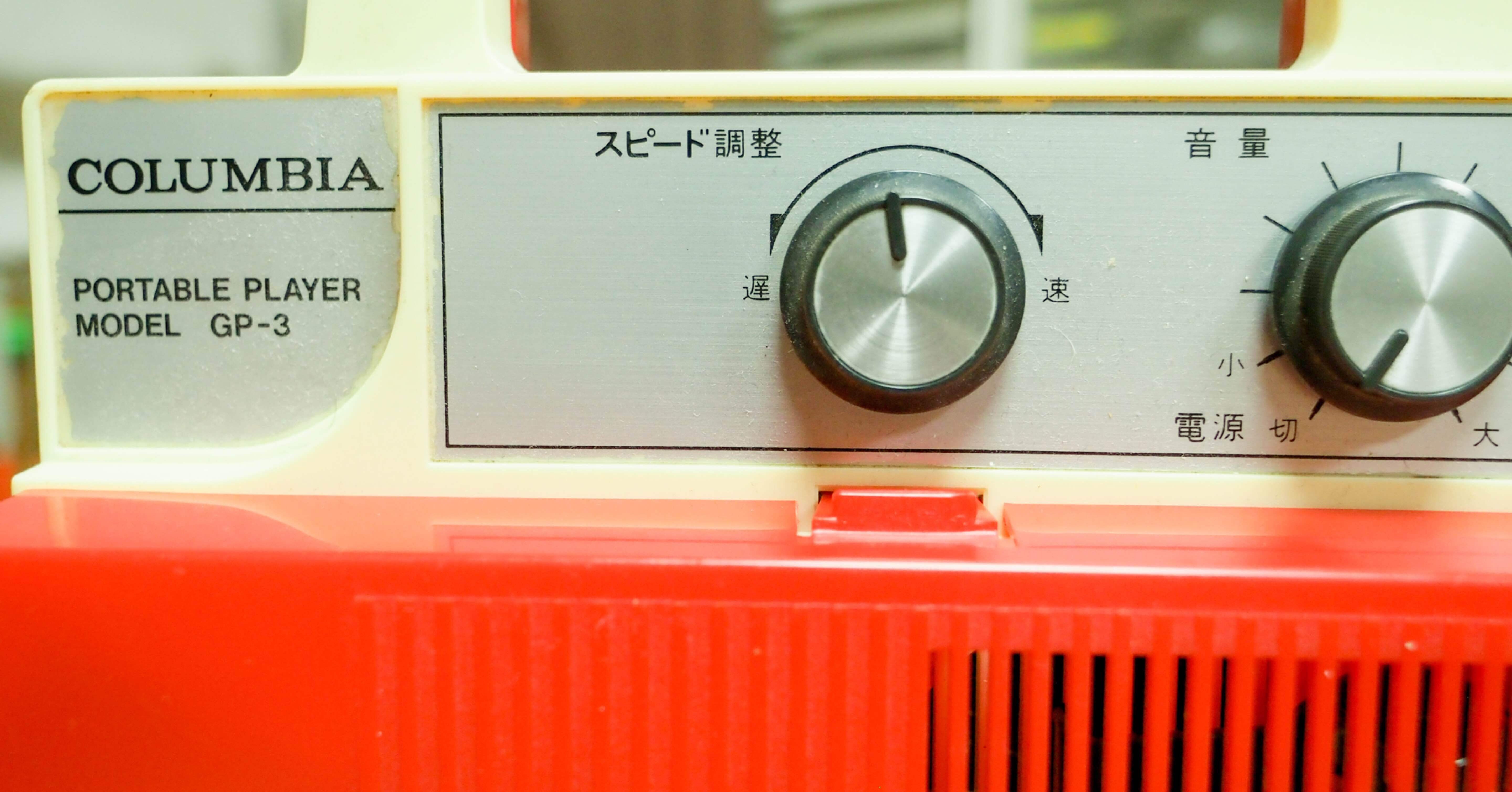 懐かしのレコードプレーヤー 日本コロムビア GP-3｜清水邦浩