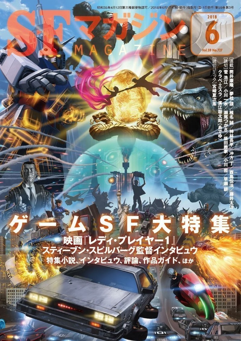 Sfマガジン6月号 ゲームsf大特集 発売のおしらせ Hayakawa Books Magazines B