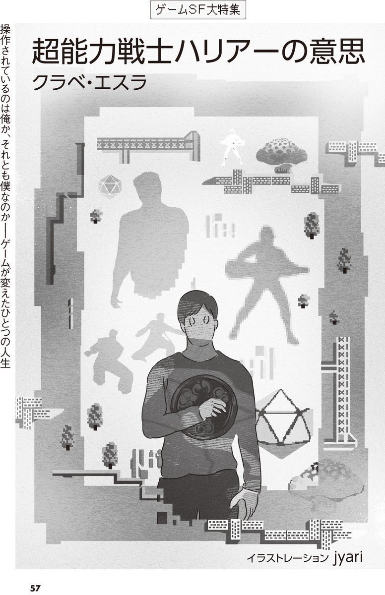 SFマガジン6月号「ゲームSF大特集」発売のおしらせ｜Hayakawa