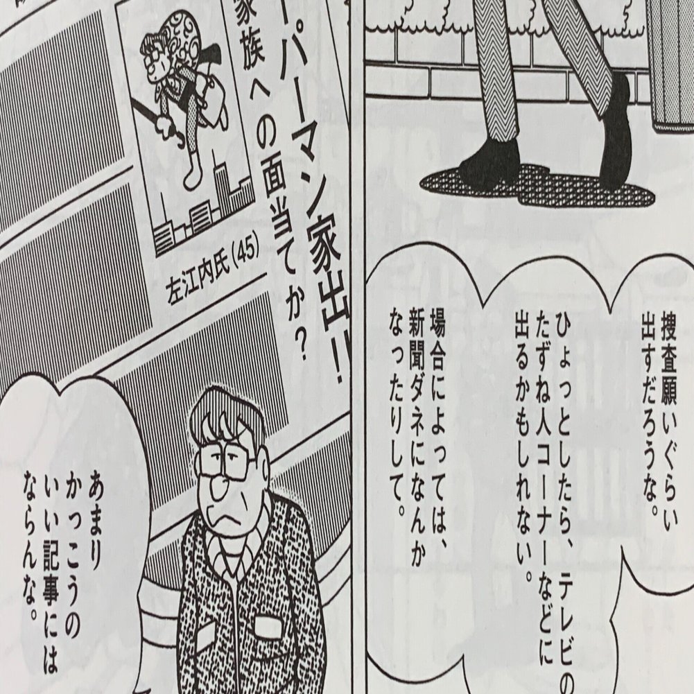 中年ヒーローはふらりと家出する おれはこの家出て行くぞ ｆキャラは家出する 藤子ｆノート Note