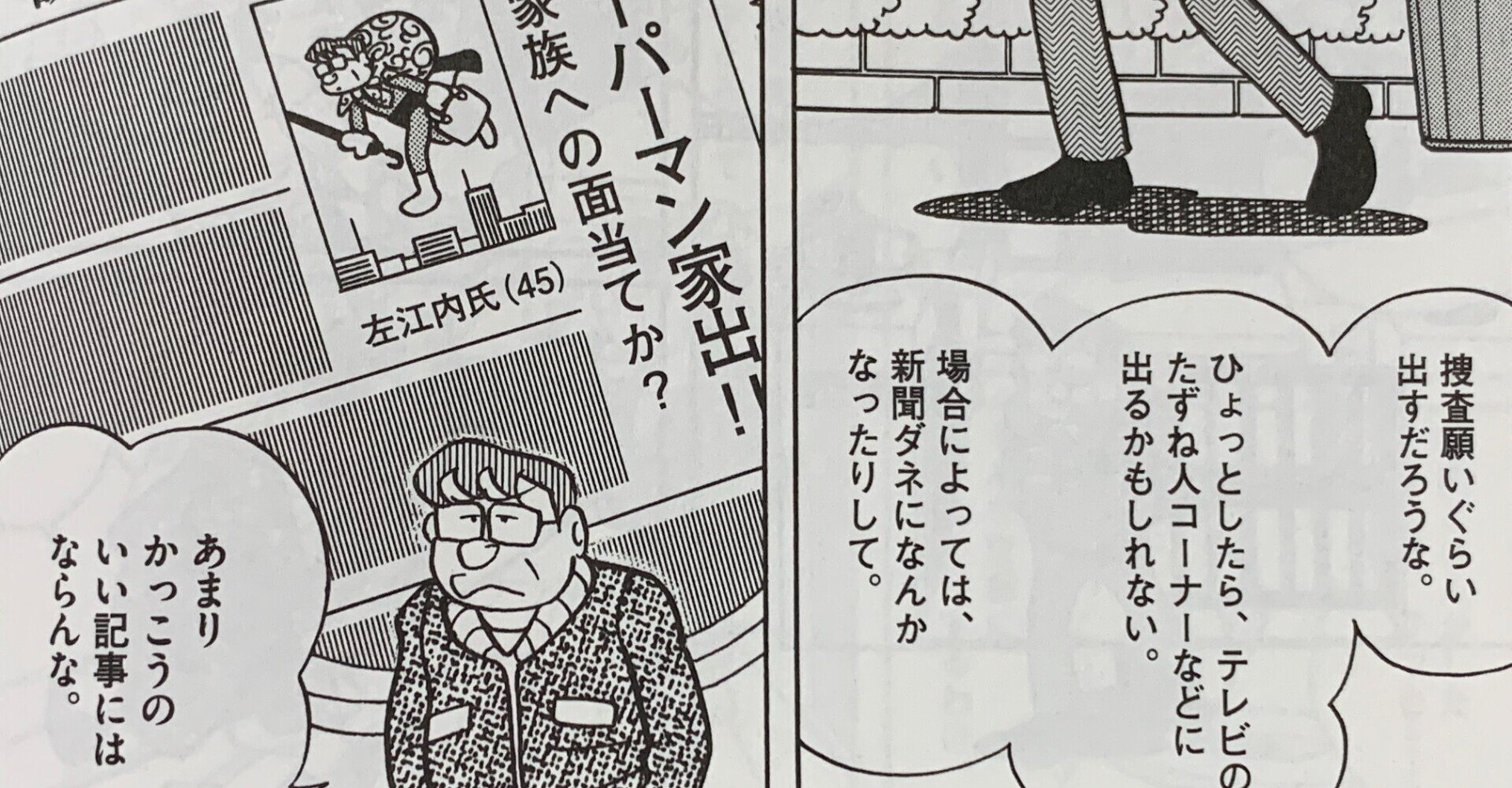 中年ヒーローはふらりと家出する おれはこの家出て行くぞ fキャラは家出する 藤子fノート Note 中年ヒーローはふらりと家出する おれはこの家出て行くぞ fキャラは家出する 藤子fノート Note