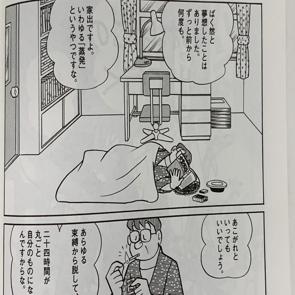 中年ヒーローはふらりと家出する おれはこの家出て行くぞ ｆキャラは家出する 藤子ｆノート Note