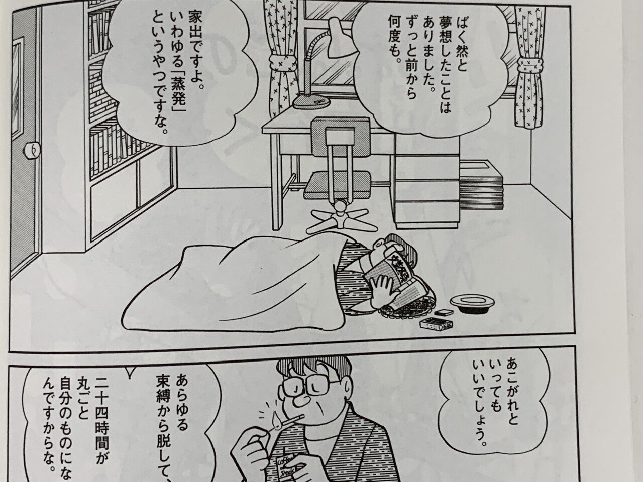 中年ヒーローはふらりと家出する おれはこの家出て行くぞ fキャラは家出する 藤子fノート Note 中年ヒーローはふらりと家出する おれはこの家出て行くぞ fキャラは家出する 藤子fノート Note