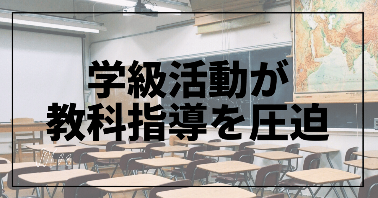 勤務校の学活が多すぎる件 あるのすけ Note