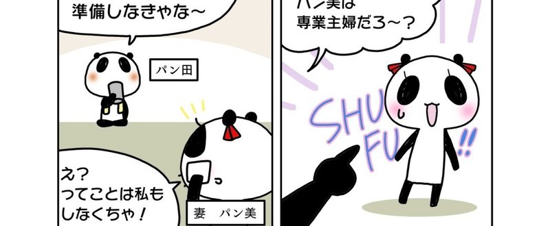 『夫婦の確定申告』をマンガで解説。　夫の所得を妻と分けて確定申告してもいいの？