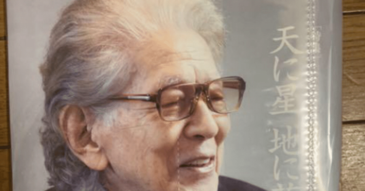 致知10月号感想文その１ 天に星 地に花 人に愛 感動大賞 サトケンnote特別支援研究所 Note