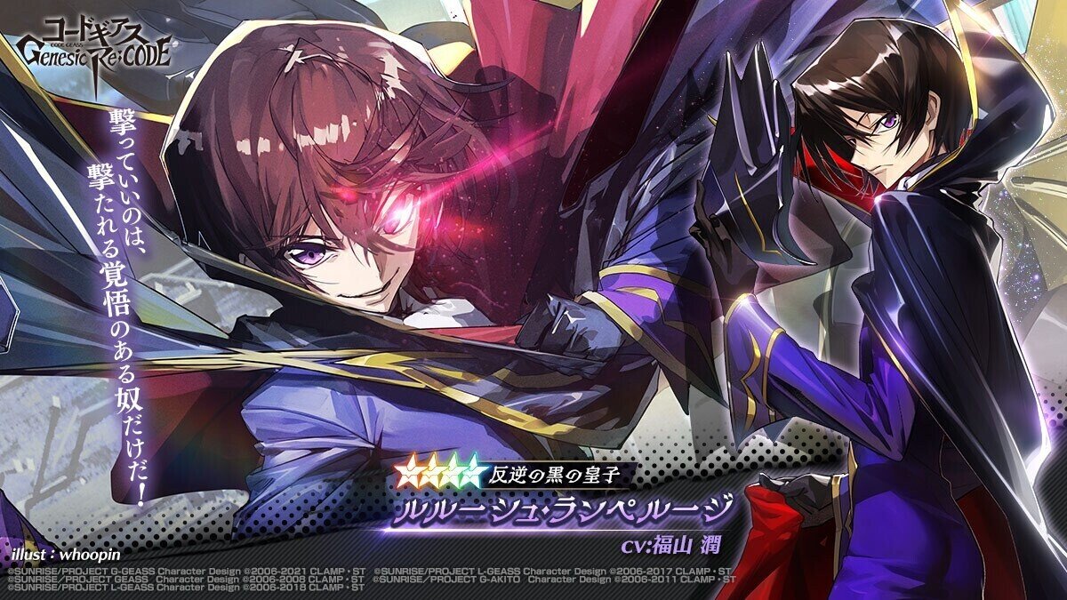コードギアス Genesic;ReCODE 解放イラスト｜ギアジェネ情報局