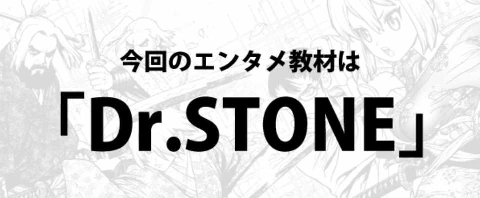 Dr Stone から学ぶ 展開の早さがファン獲得の大きなカギという話 ミヤヒロ 地方移住をなめらかにする人 Note