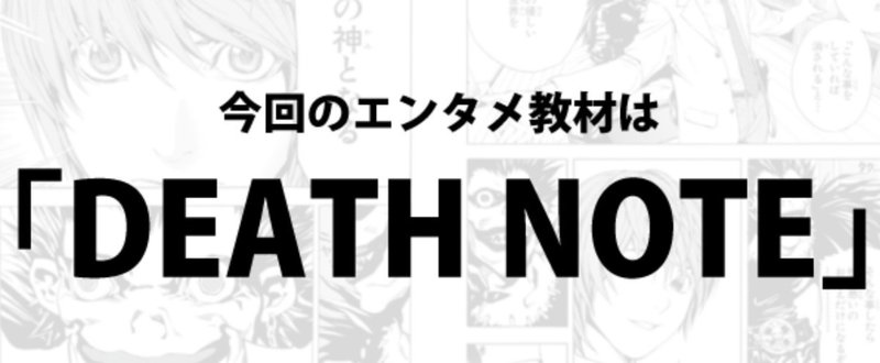 漫画デスノート誕生秘話から失敗しないコラボ考察 ミヤヒロ 地域展開をなめらかに Note