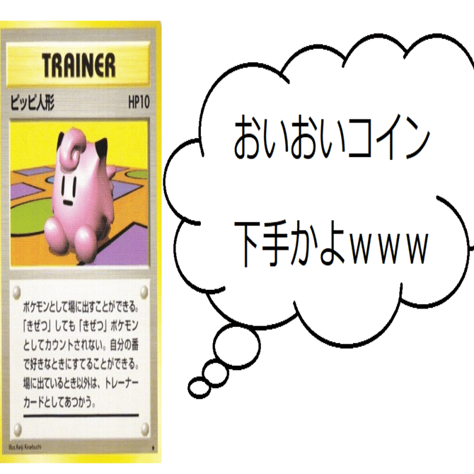 旧裏]ほぼ無限ピッピ人形｜タコトプス