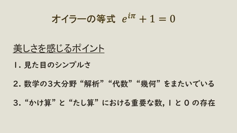 美しい数式図鑑 No 1 オイラーの等式 ナウシカ Note