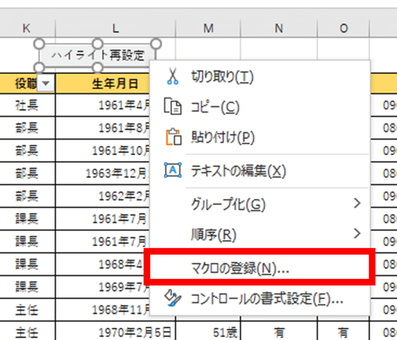 12_マクロの登録をクリック