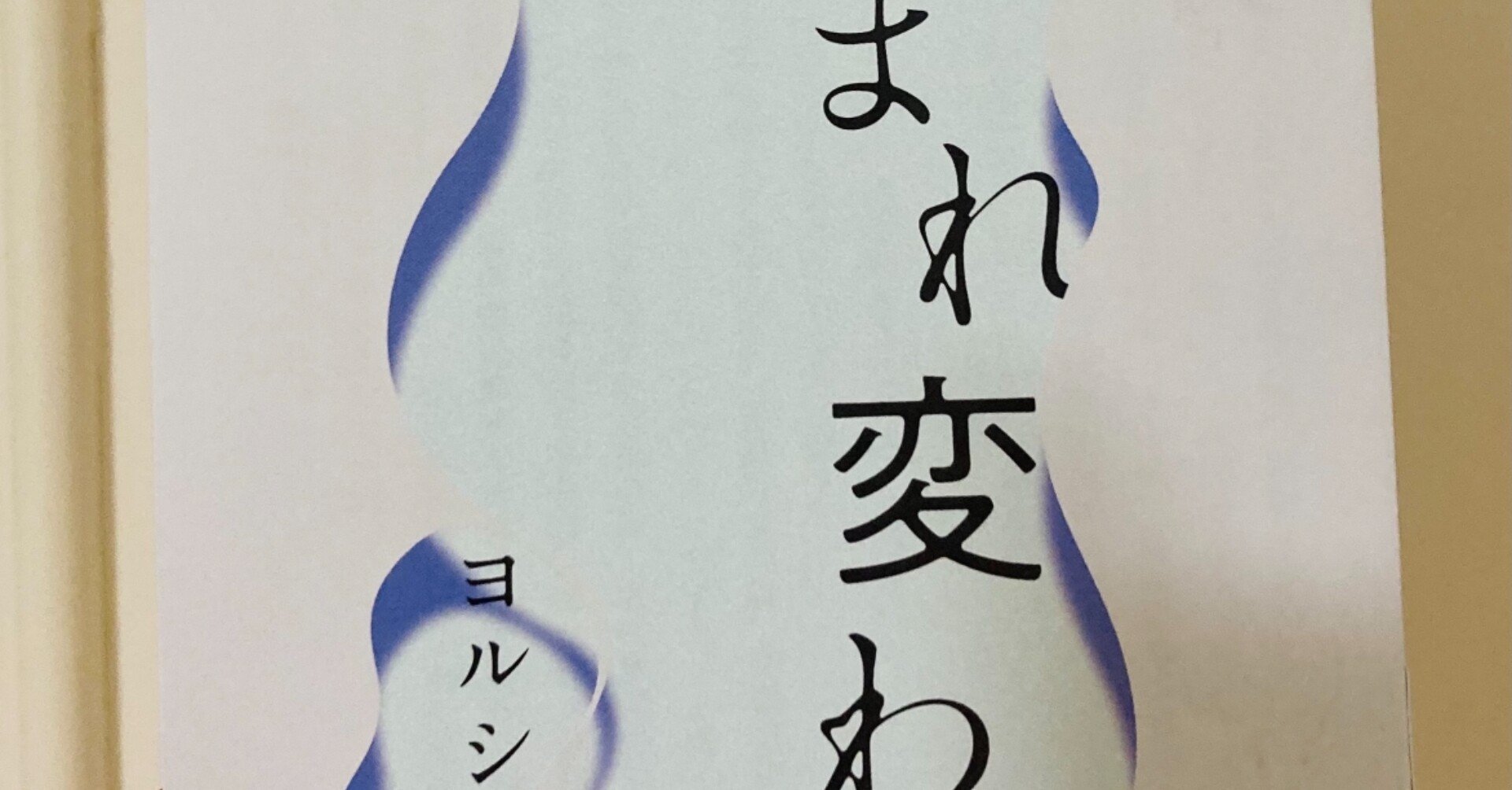 ヨルシカ ライブ ツアー 盗作 入場者特典 生まれ変わり 小冊子