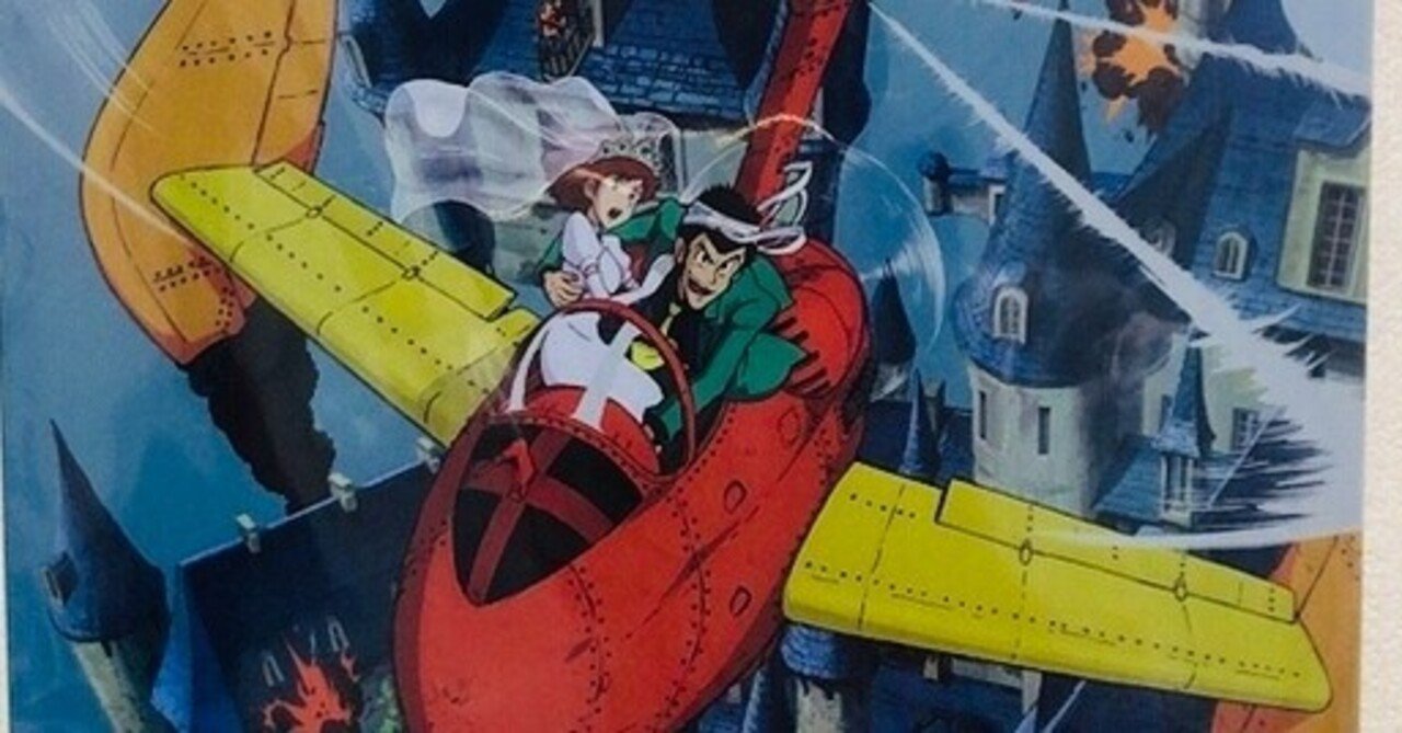 ルパン三世 ルパンは今も燃えているか？感想レポ｜Lily