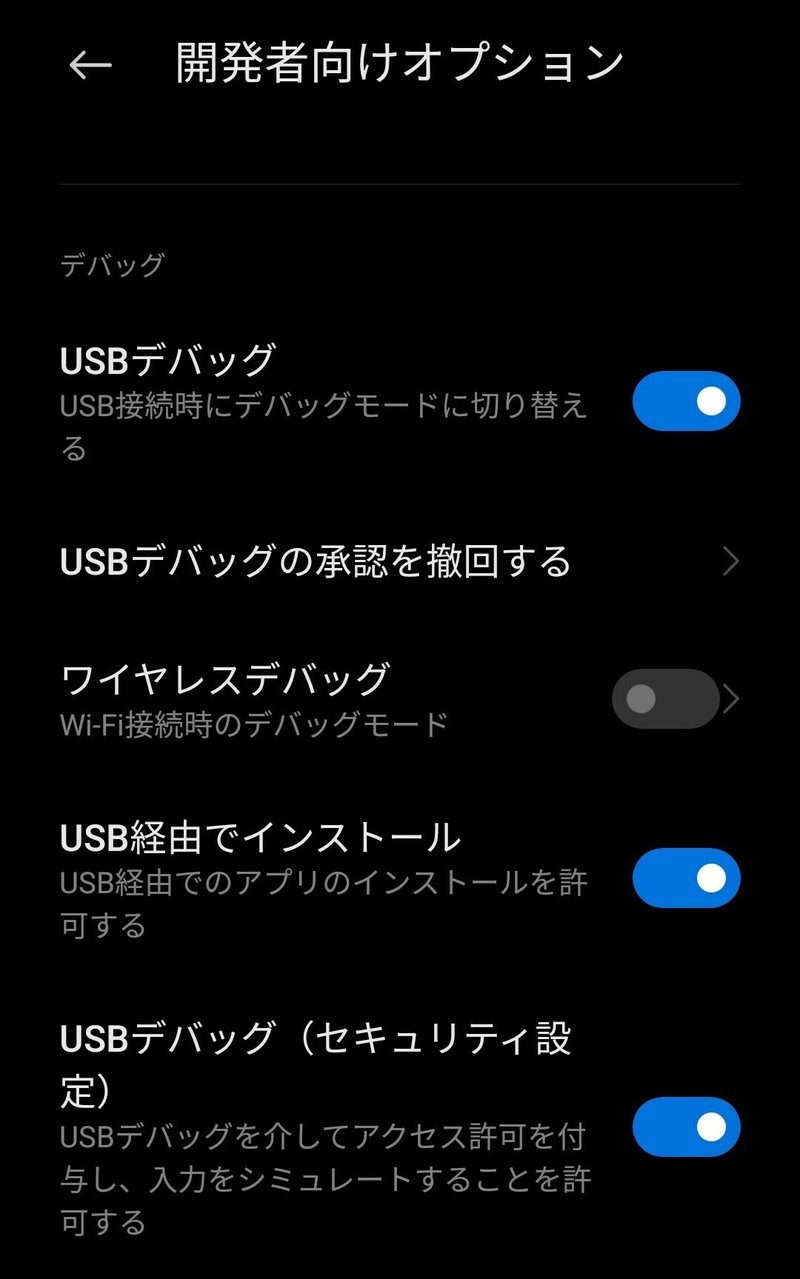 Miuiの最適化が有効のまま分割apk Xapk Apks をインストールする方法 まっさん Note