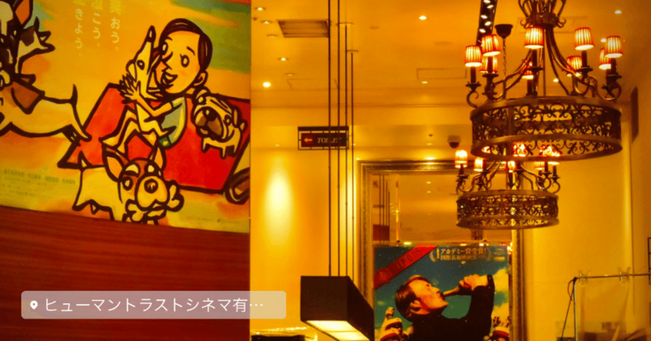 ミニシアター 有楽町で洋画を楽しめる映画館 東京国際映画祭 学生応援団 Note ミニシアター 有楽町で洋画を楽しめる映画館 東京国際映画祭 学生応援団 Note