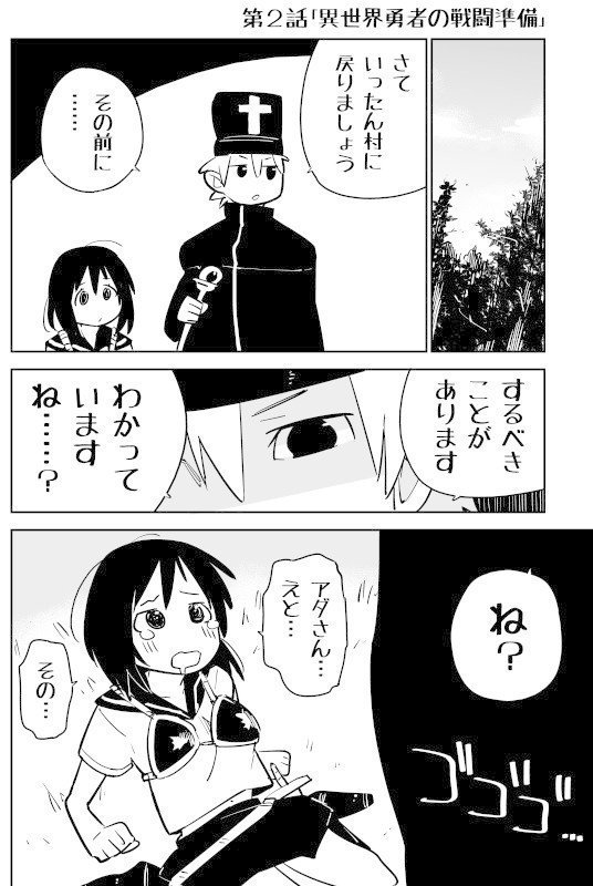 おしがま 第2話 異世界勇者の戦闘準備 せいほうけい 恋愛マンガ家 Note