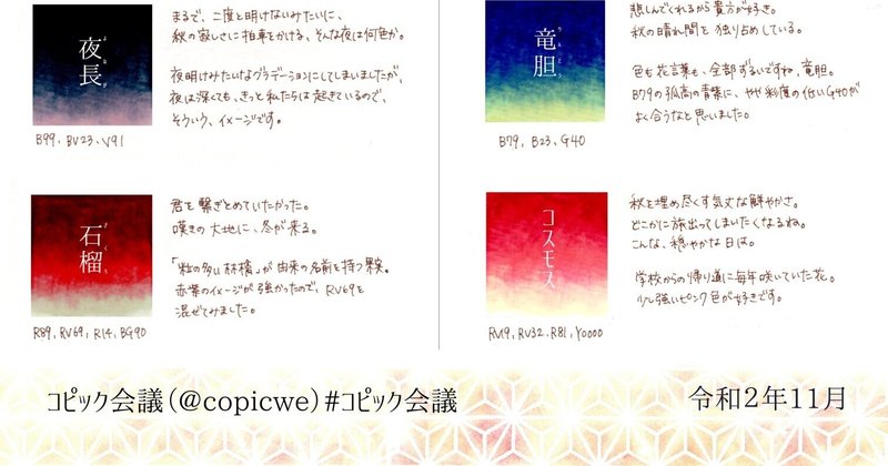 季語 グラデーション 秋の章 後編 契 憂 Note