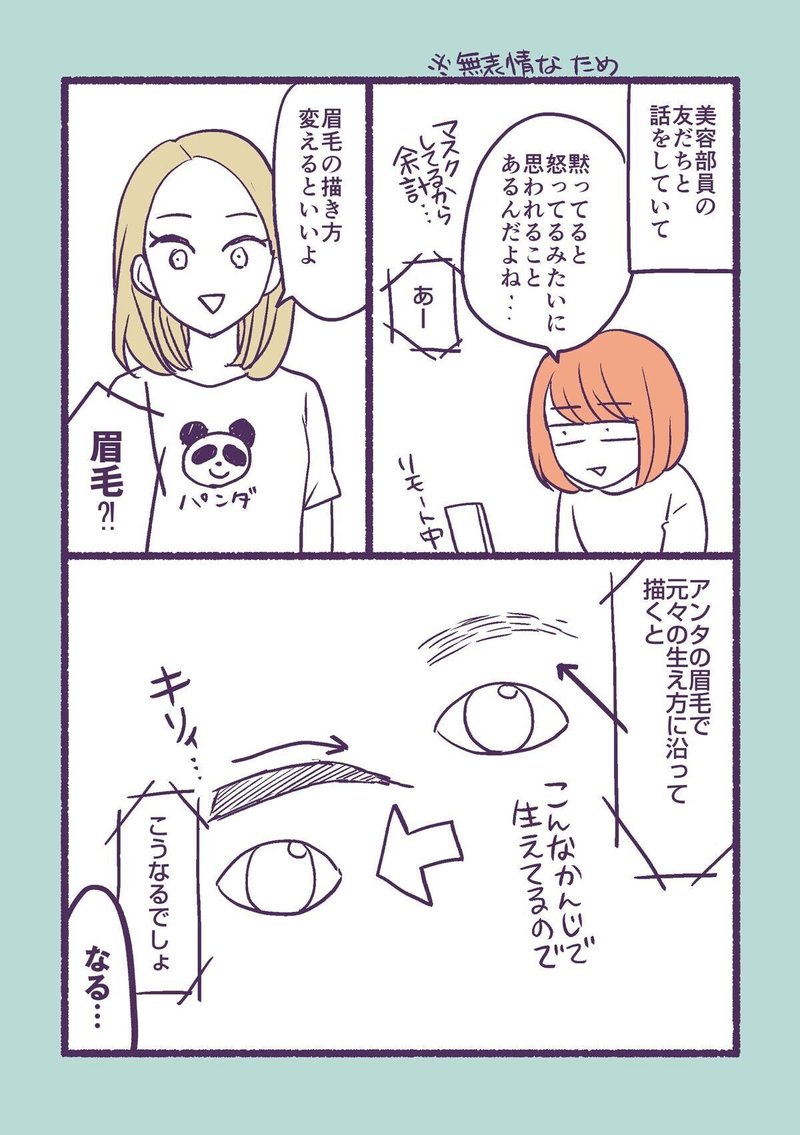簡単 今風 眉毛の書き方 Baパンダと吉川景都 Note 簡単 今風 眉毛の書き方 Baパンダと吉川景都 Note