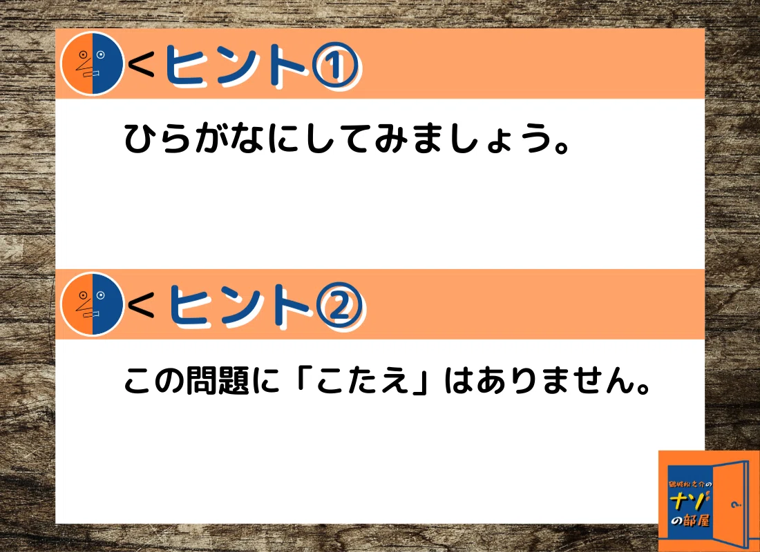 ヒント