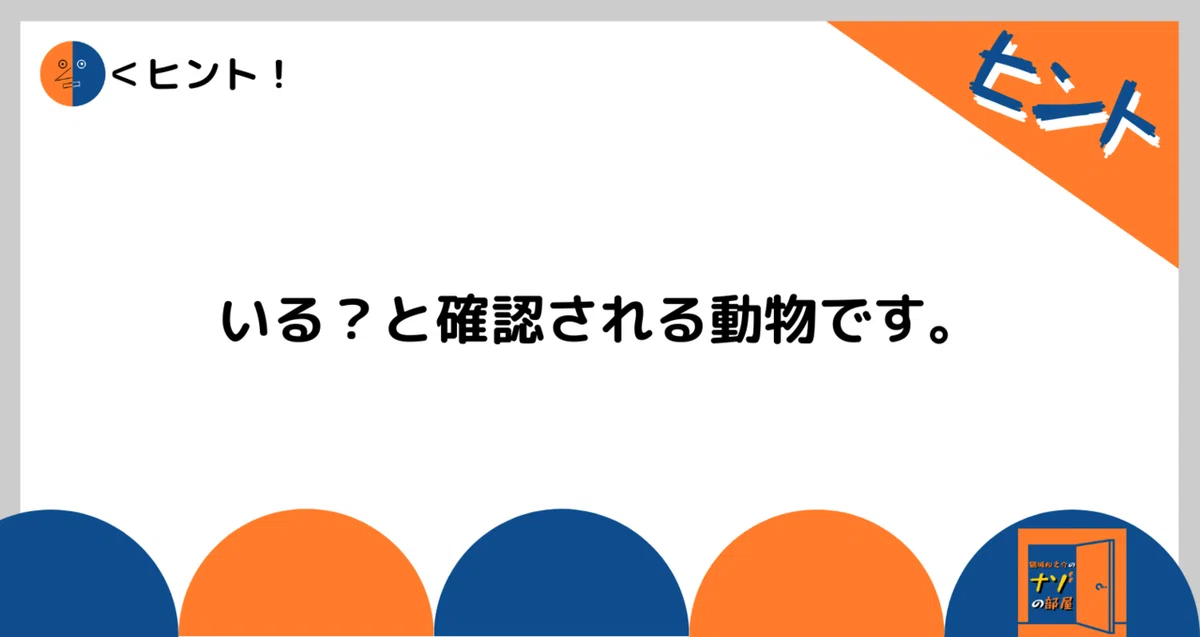 ヒント