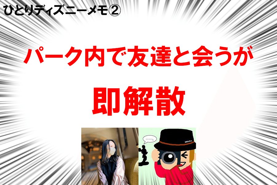 著者インタビュー ひとりディズニー上級者に魅力を聞いたら 想像以上にディープな世界だった サンクチュアリ出版 公式note Note