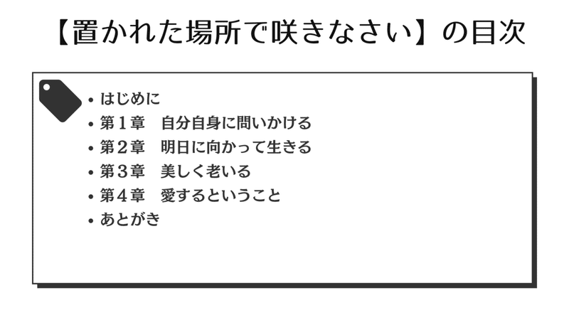 読書感想文 置かれた場所で咲きなさい 正直に タイトルが嫌い 置かれた場所で咲かなくていい あらぱぱ Note 読書感想文 置かれた場所で咲きなさい 正直に タイトルが嫌い 置かれた場所で咲かなくていい あらぱぱ Note