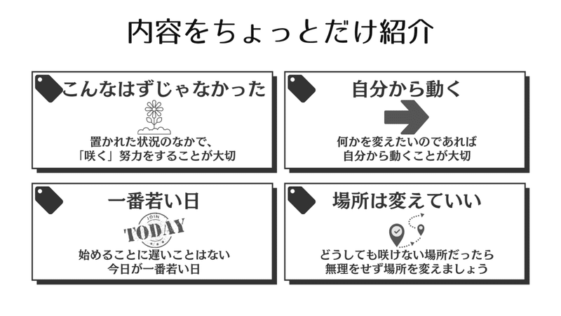 読書感想文 置かれた場所で咲きなさい 正直に タイトルが嫌い 置かれた場所で咲かなくていい あらぱぱ Note 読書感想文 置かれた場所で咲きなさい 正直に タイトルが嫌い 置かれた場所で咲かなくていい あらぱぱ Note