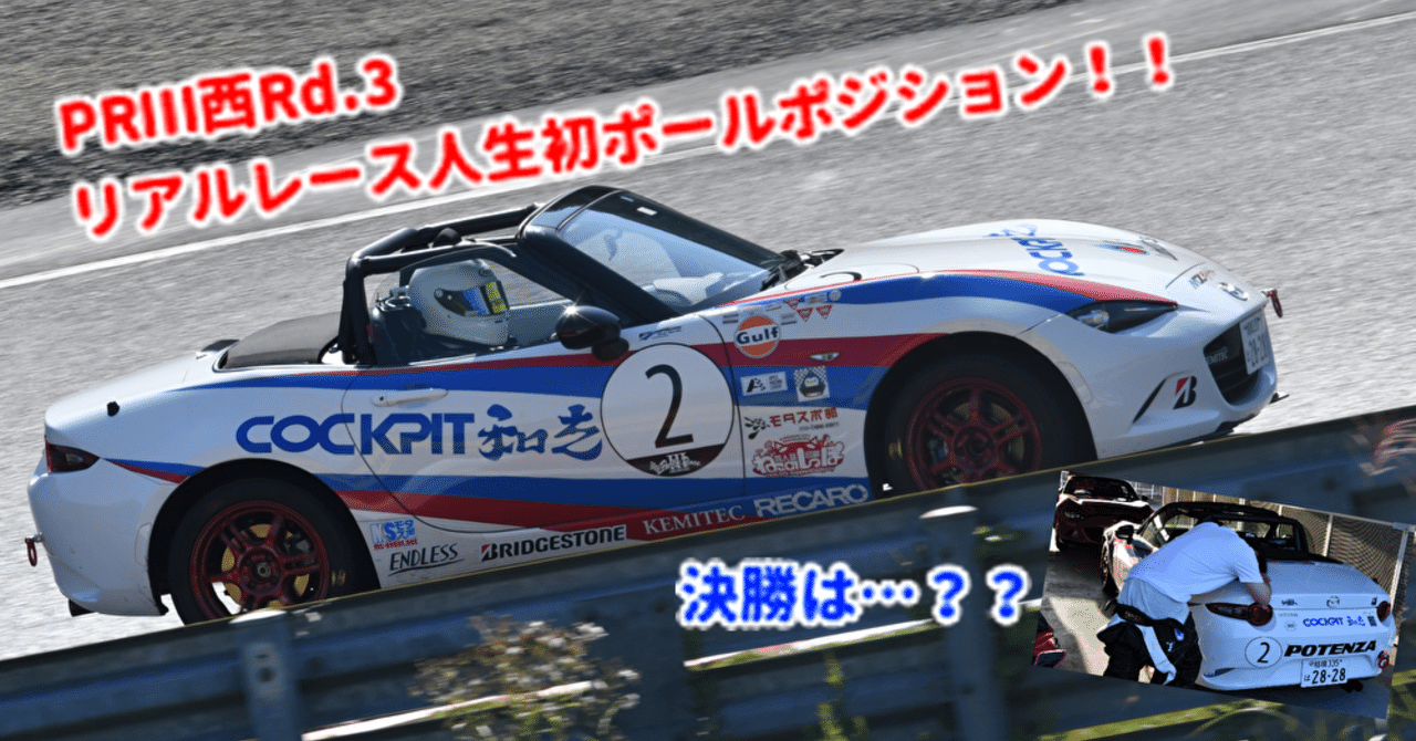 ロードスターパーティレース の新着タグ記事一覧 Note つくる つながる とどける ロードスターパーティレース の新着タグ記事一覧 Note つくる つながる とどける