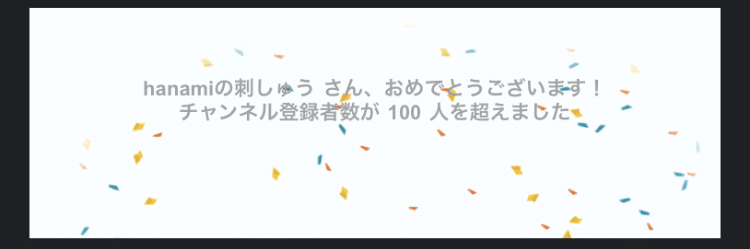ありがとう Youtubeチャンネル登録100人 クラウドワークス イラストコンペ2位 Atelier Hanami Note