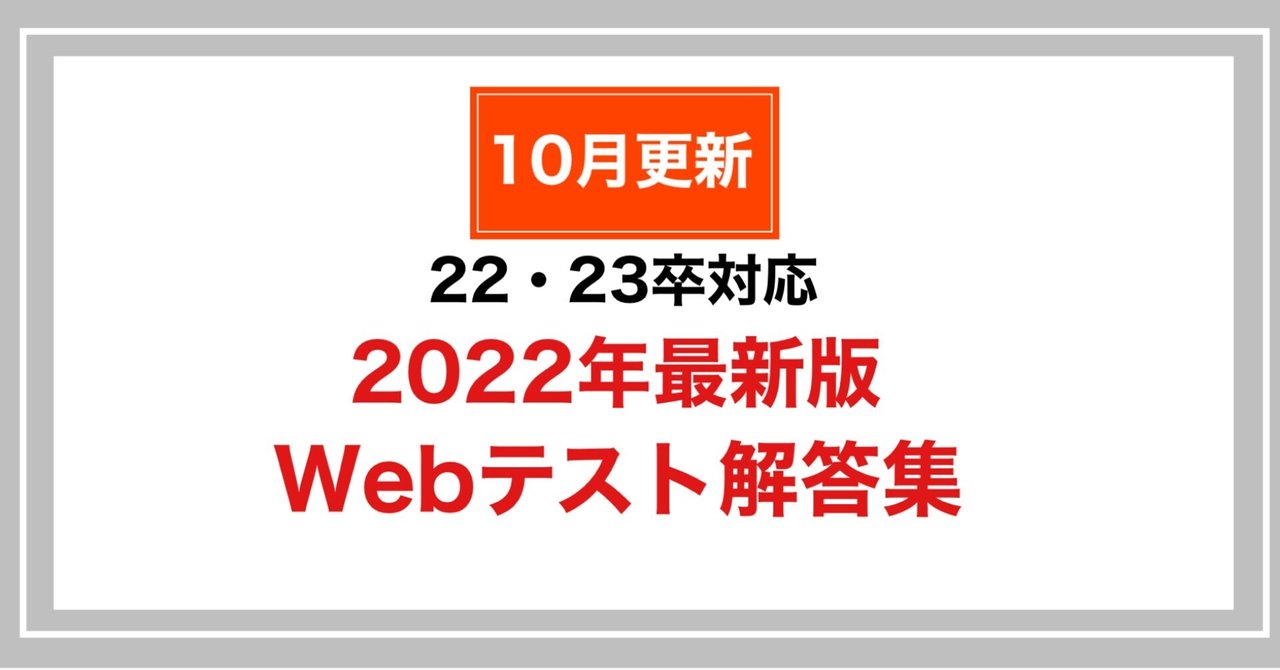 最新版 Webテスト解答集 21年10月更新版 玉手箱 Tg Web Spi 毎月更新 Webテスト 解答 Note Webテスト解答集 たもさん Note