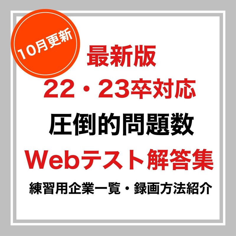 最新版 Webテスト解答集 21年10月更新版 玉手箱 Tg Web Spi 毎月更新 Webテスト 解答 Note Webテスト解答集 たもさん Note