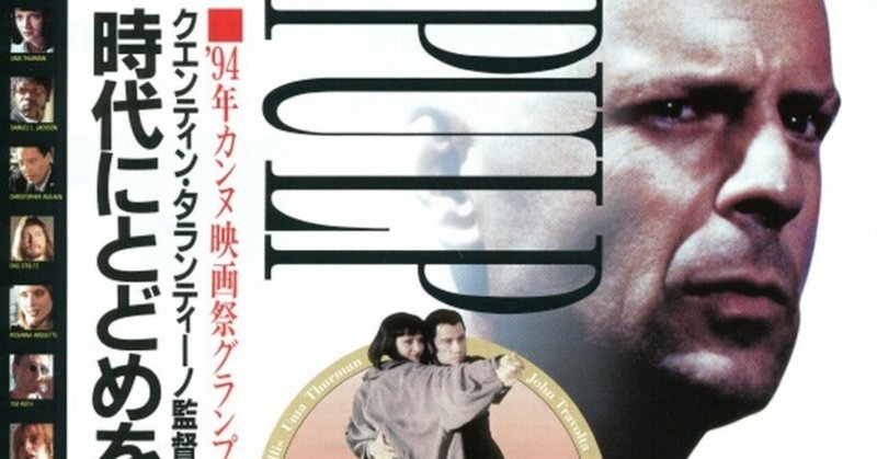 パルプ フィクション の新着タグ記事一覧 Note つくる つながる とどける