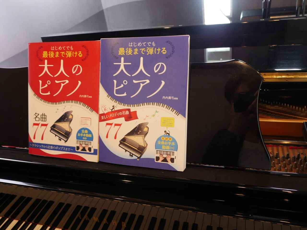 はじめてでも最後まで弾ける大人のピアノ」第2集のお手本動画をを白金