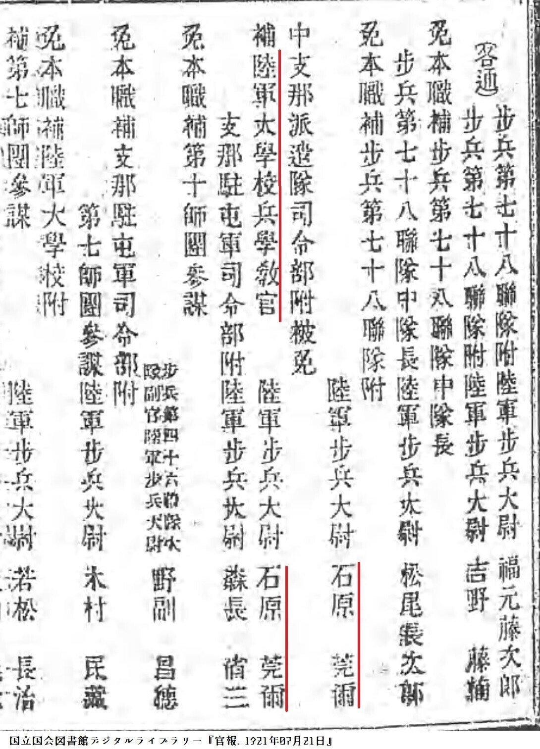 百年ニュース】1921(大正10)7月20日(水) 陸軍定期人事異動。中支那 百年ニュース】1921(大正10)7月20日(水) 陸軍定期人事異動。中支那
