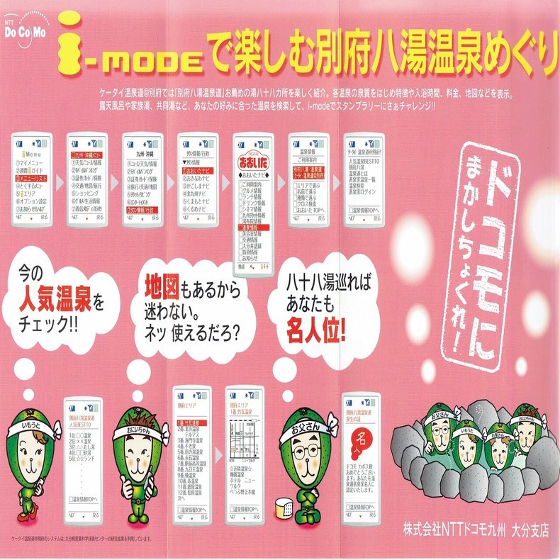 別府八湯温泉本 No 2 温泉マイスター Note