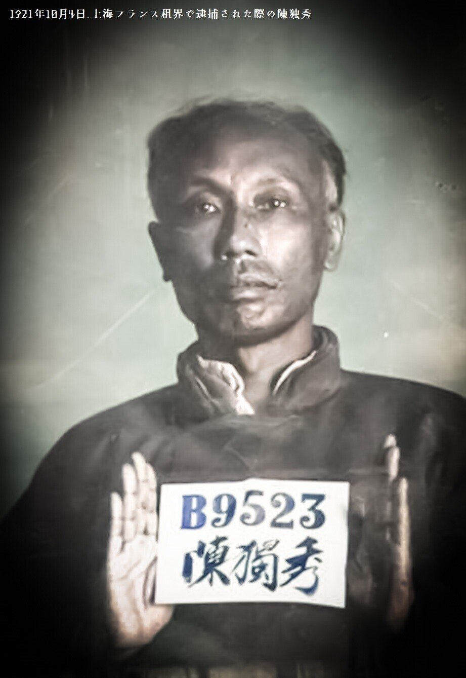 百年ﾆｭｰｽ】1921(大正10)7月23日(土) 中国共産党第1回大会が上海