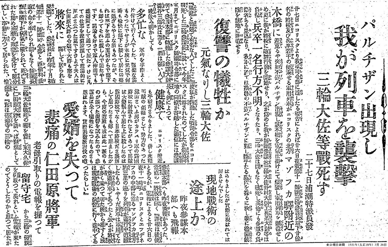 百年ﾆｭｰｽ】1921(大正10)7月26日(火) シベリア派遣中の第11師団