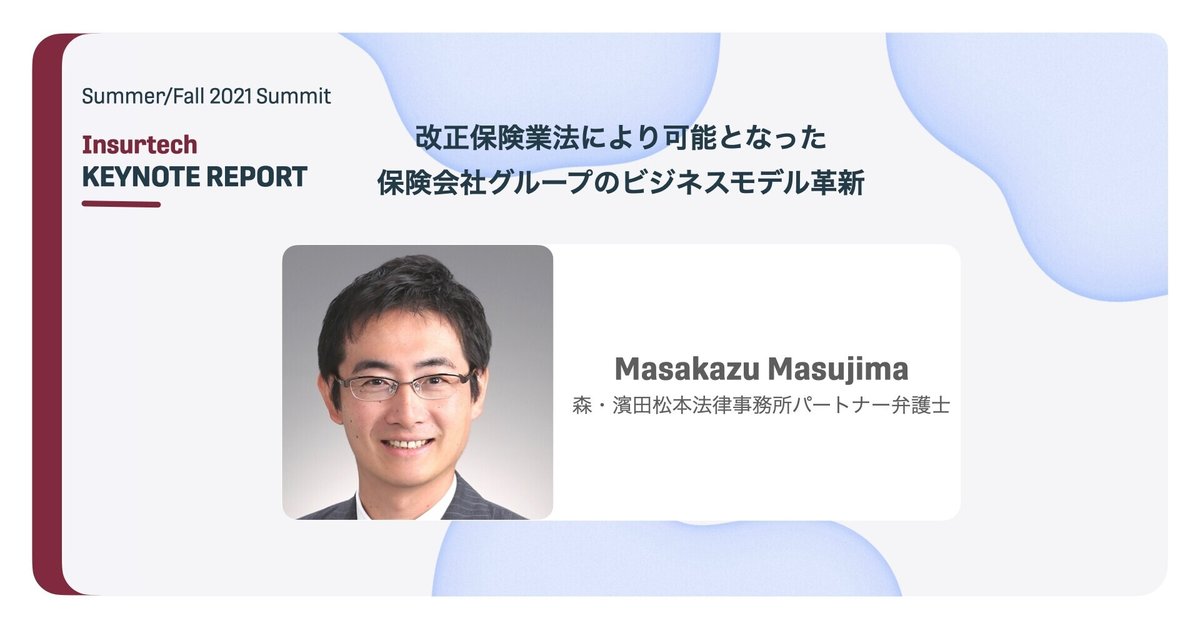 改正保険業法により可能となった保険会社グループのビジネス