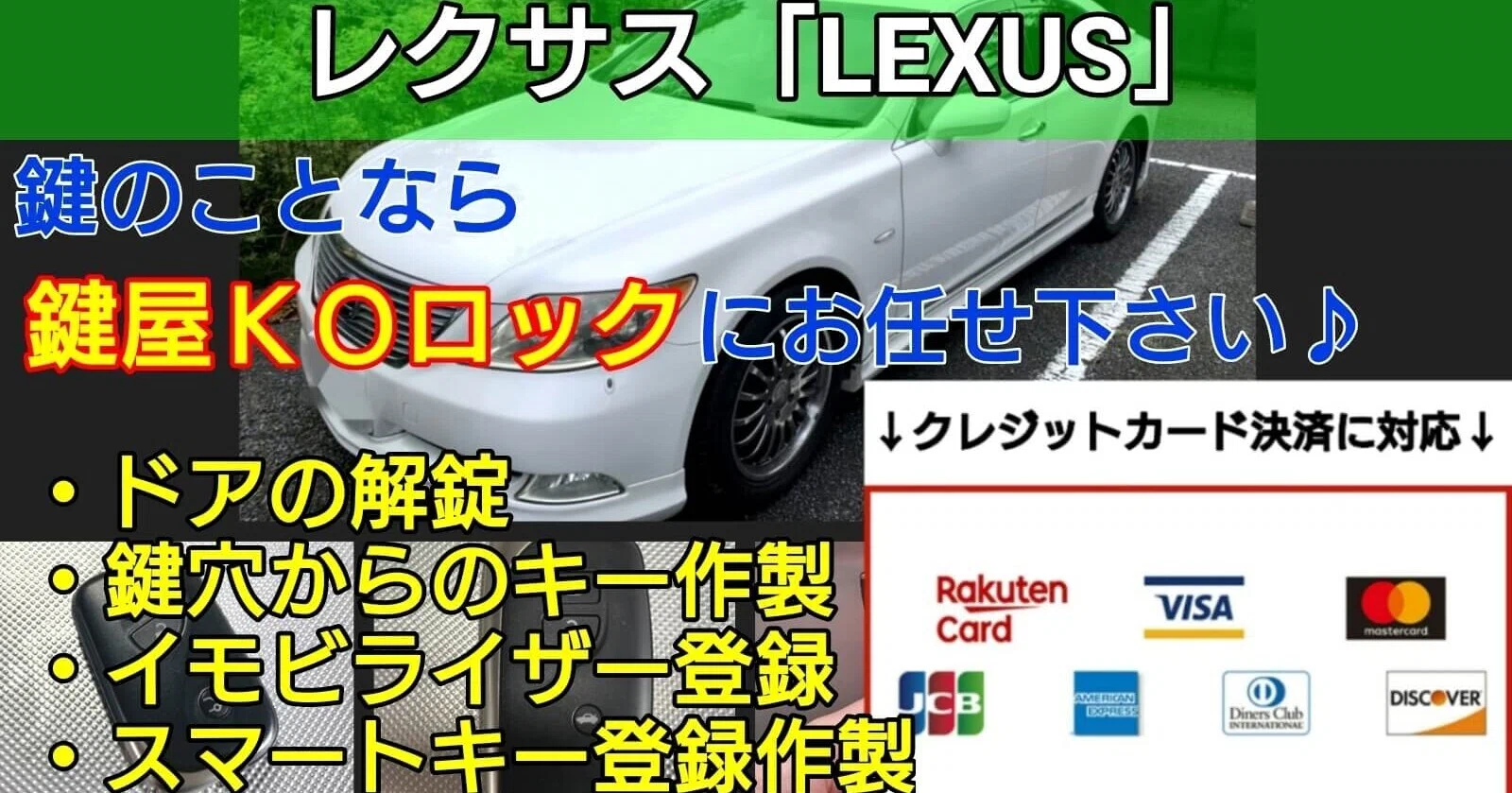 レクサスのスマートキーを全て紛失した際の対応方法｜鍵屋KOロック