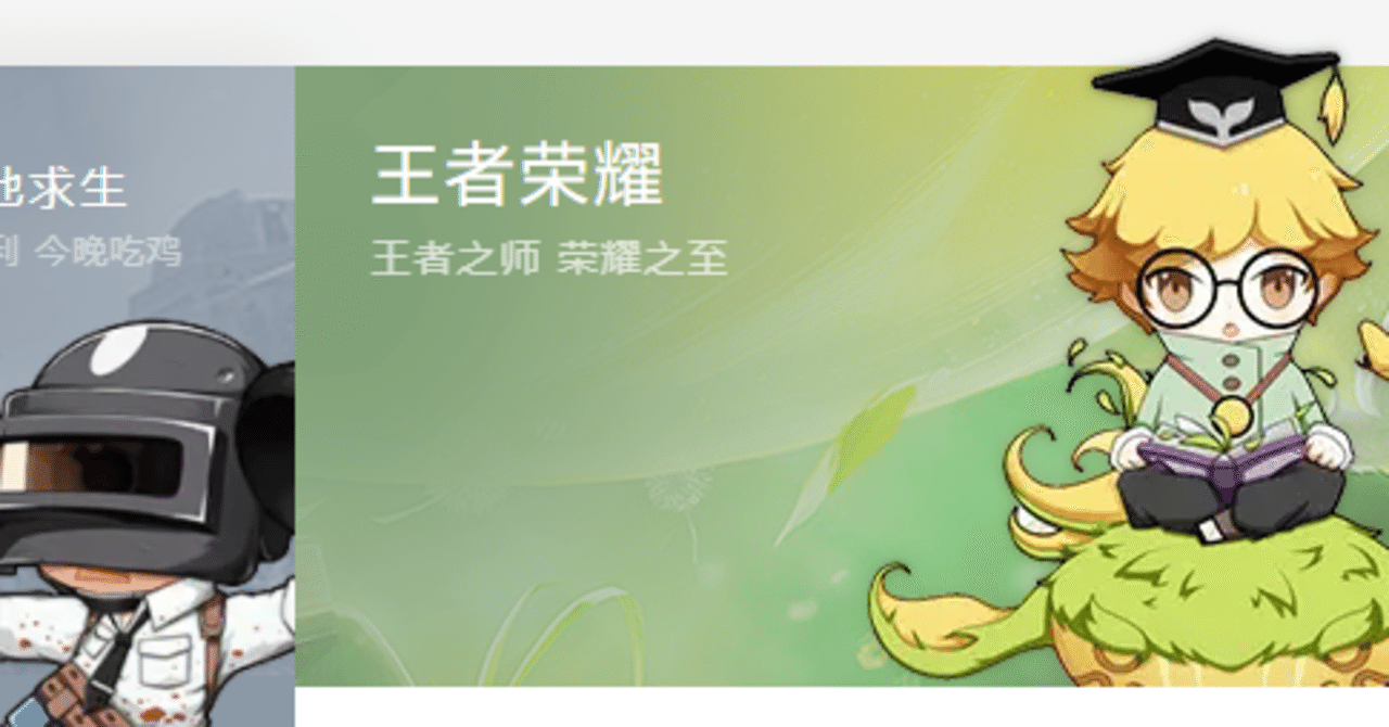 育成代行・アカウント売買・ゲームレッスン。中国のモバイルゲームユーザー向けビジネスをまとめてみた ！｜スマホゲーム分析｜LIVEOPSIS by  Spicemart.Inc.